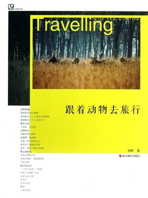 cover image of 跟着动物去旅行 Travelling with the Wildlife
